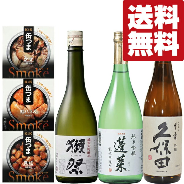 楽天市場】【送料無料・日本酒 飲み比べセット】世界最高峰の獺祭 VS 金賞受賞多数の名門蔵 720ml 3本セット(北海道・沖縄は送料+980円) :  お酒の専門店ファースト