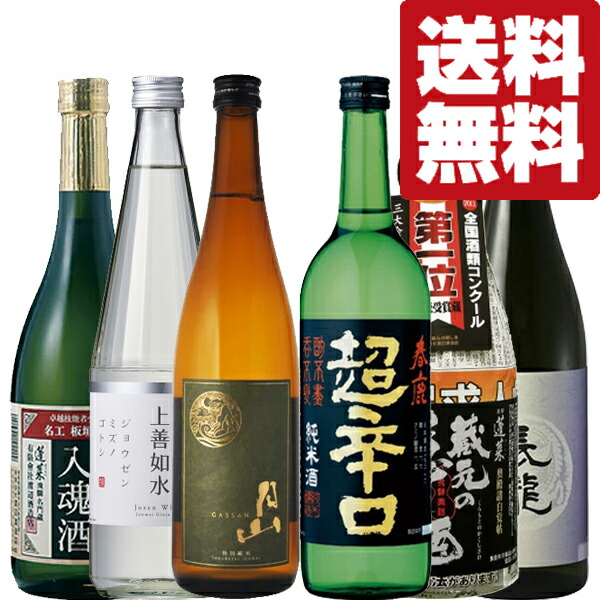 送料無料 日本酒 飲み比べセット 世界1位の酒蔵が造る貴重なお酒 金賞受賞酒 気軽に飲み比べセット 720ml 6本 北海道 沖縄は送料 980円 Ice Org Br