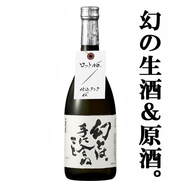 楽天市場】【限定入荷しました！】【売れすぎ注意報発令中！】【季節限定！全国酒類コンクール第一位連覇！】 蓬莱 新酒 ○搾(まるしぼ) 生原酒 19度  1800ml : お酒の専門店ファースト