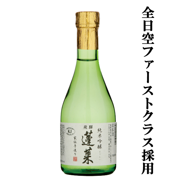 楽天市場】【限定入荷しました！】【争奪戦開始！蔵限定たったの2000本！】 蓬莱 幻とは、手に入らぬこと 生酒・原酒 飛騨ほまれ 精米歩合68％  720ml(生酒) : お酒の専門店ファースト