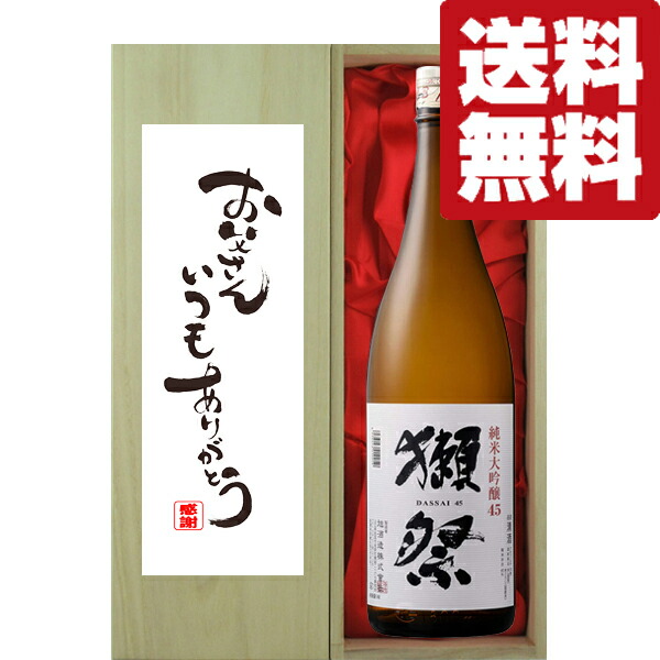 セージ 父の日「お父さんいつもありがとう」 獺祭 純米大吟醸 45 1800ml「豪華桐箱入り」(北海道・沖縄は送料+980円)  お酒の専門店ファースト - 通販 - PayPayモール いましたら - shineray.com.br