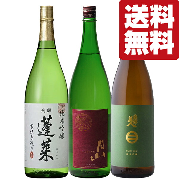 【送料無料・日本酒　飲み比べセット】純米吟醸勢揃い！上品な香りと米の旨みを味わう贅沢飲み比べセット　1800ml&times;3本(北海道・沖縄は送料+990円)｜お酒の専門店ファースト