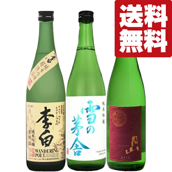 【送料無料・日本酒　飲み比べセット】　獺祭に負けない旨さ！米本来の旨味とコクに加えて香りも楽しめる純米吟醸　720ml×3本セット(北海道・沖縄は送料+990円)
