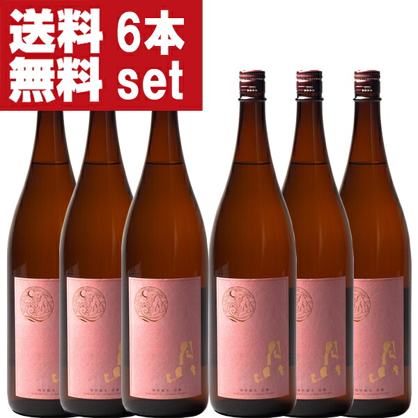 【送料無料！】【ワイングラスでおいしい日本酒アワード最高金賞受賞】　月山　特別純米酒　ピンクラベル　1800ml(1ケース/6本入り)(北海道・沖縄は送料+990円) 15,148円