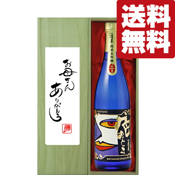 【送料無料・ギフトに最適！】母の日「お母さんありがとう」　蓬莱　色おとこ　純米大吟醸　720ml「豪華桐箱入り」(北海道・沖縄は送料+990円)