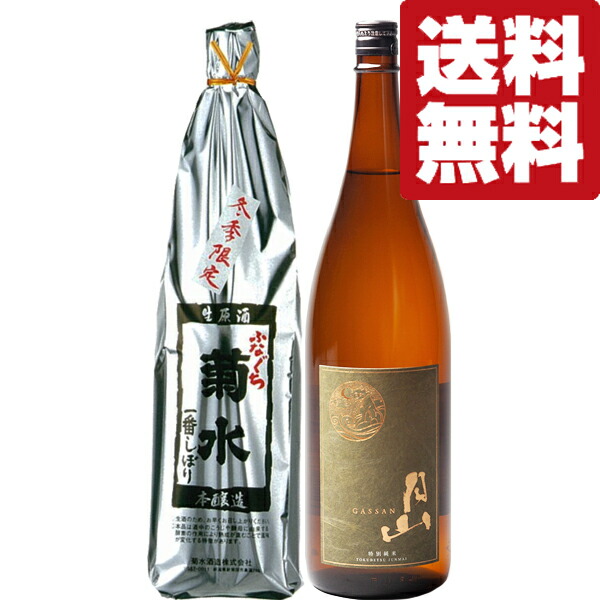 【送料無料・日本酒　飲み比べセット】　今一番売れてる旨みたっぷり生原酒＆試飲会で大行列ができた逸品！　1800ml×2本セット(北海道・沖縄は送料+990円)