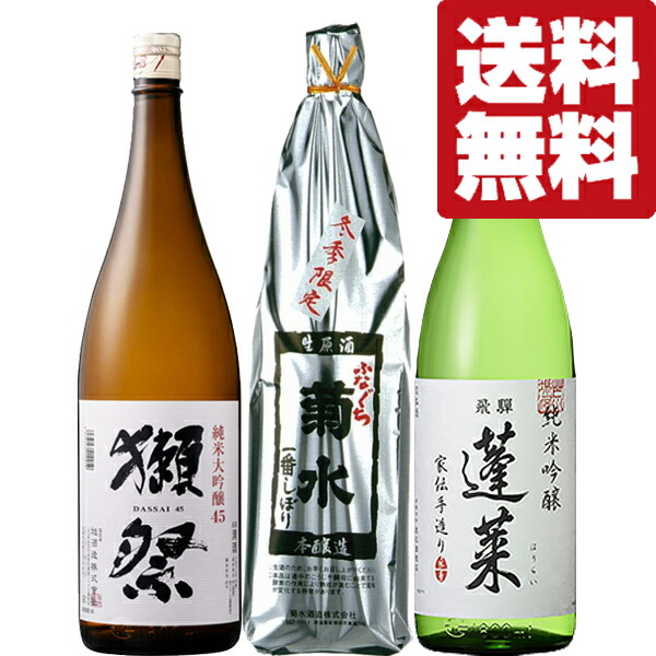 【送料無料・日本酒　飲み比べセット】　世界中に認められている獺祭が入ったフルーティーな味わいの日本酒！　1800ml×3本セット(北海道・沖縄は送料+990円)