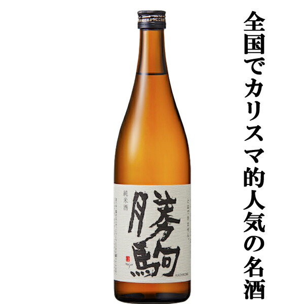 勝駒 純米吟醸【2本セット】1800ml 2025年4月 【公式通販】