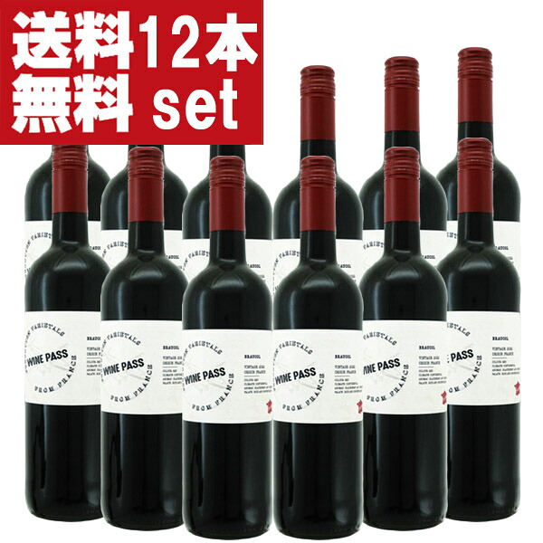 【送料無料!】【しっかり豊かな味わい!】 ワイン・パス ブローコル 赤 重口 750ml(スクリューキャップ)(1ケース/12本入り)(北海道・沖縄は送料+990円)|お酒の専門店ファースト