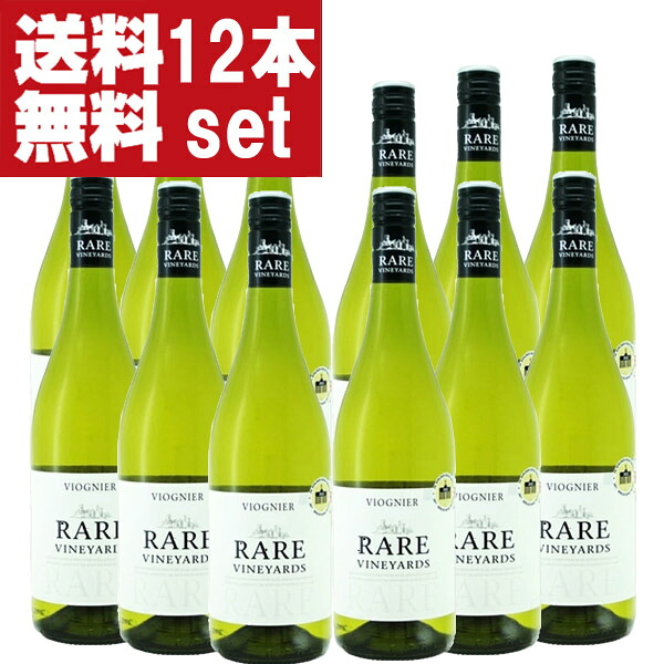 【送料無料！】【レストラン採用ワイン】レア・ヴィンヤーズ　ヴィオニエ　白　辛口　750ml(スクリューキャップ)(1ケース/12本入り)(北海道・沖縄は送料+990円)