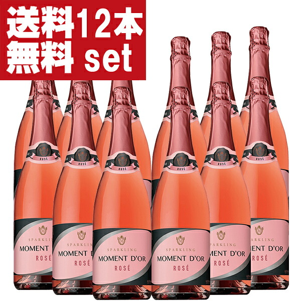 【送料無料!】【レストラン採用ワイン!】 モマンドール ロゼ 泡白 すっきり辛口 8.5% 750ml(1ケース/12本入り)(北海道・沖縄は送料+990円)|お酒の専門店ファースト