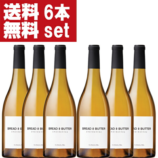 【送料無料!】【旨い！バターのような濃密さ！】ブレッド＆バター　シャルドネ　白　750ml×6本セット(1ケース/6本入り)(北海道・沖縄は送料+990円)(10-1075) 14,123円
