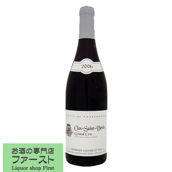 ジョルジュ・リニエ　クロ・サン・ドニ　特級グラン・クリュ　赤　2020　750ml(1-V507)｜お酒の専門店ファースト