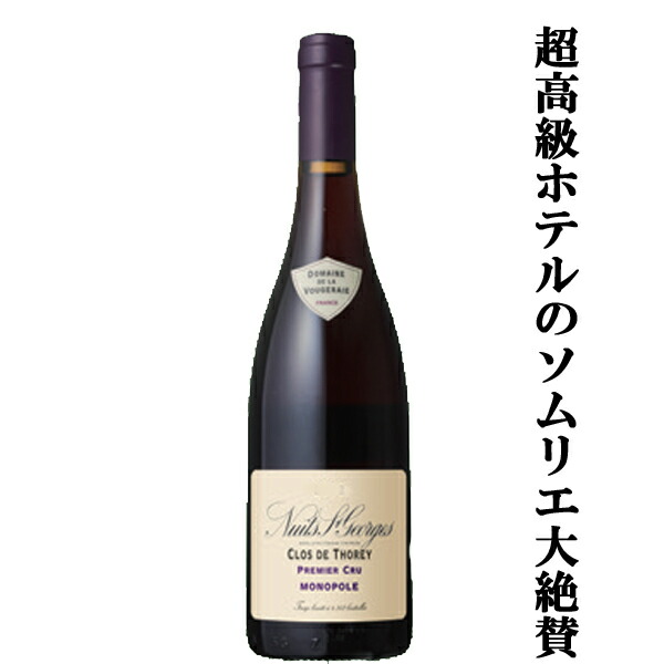【ドメーヌ・ド・ラ・ヴージュレ ニュイ・サン・ジョルジュ プルミエ・クリュ 1級 クロ・ド・トレ 赤 2016 750ml(正規輸入品)：お酒 の専門店ファースト