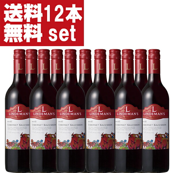【送料無料！】　リンデマンズ　ビン45　カベルネ・ソーヴィニヨン　赤　750ml(1ケース/12本入り)(北海道・沖縄は送料+990円)｜お酒の専門店ファースト 13,741円
