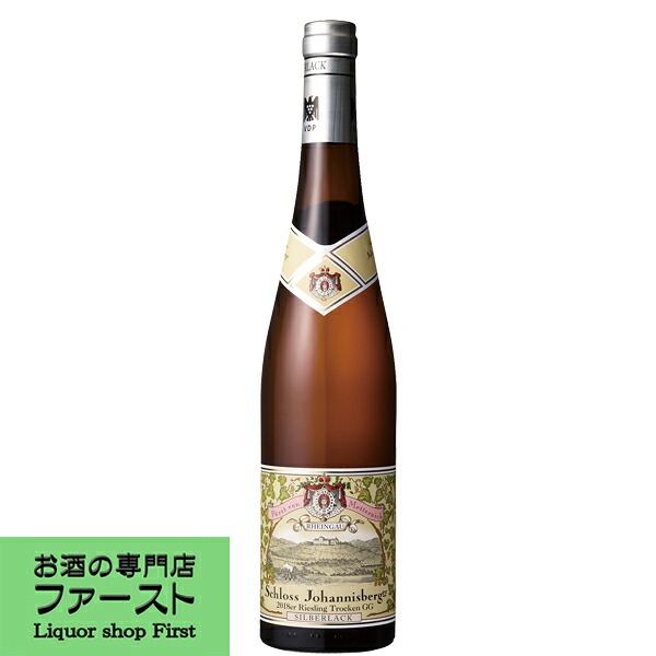 【ドイツ・ラインガウ地方、単一畑の辛口ワイン！】　シュロス・ヨハニスベルグ　シルバーラック　白　2020　750ml(正規輸入品)｜お酒の専門店ファースト