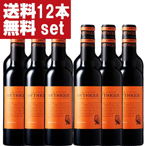 【送料無料!】【南仏の歴史的なワイン!】 ラ・キュベ・ミティーク 赤 ハーフサイズ 375ml(1ケース/12本入り)(北海道・沖縄は送料+990円)|お酒の専門店ファースト