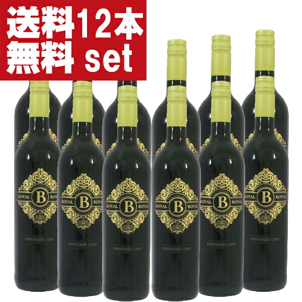 【送料無料!】【レストラン採用ワイン!】 ビー・ロイヤル ピノ・タージュ 赤 750ml(スクリュー)(1ケース/12本入り)(北海道・沖縄は送料+990円)|お酒の専門店ファースト