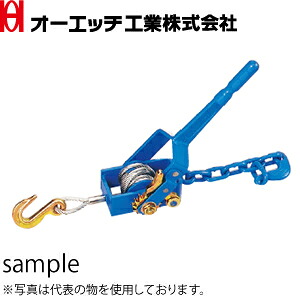 OH(オーエッチ工業)　ワイヤー荷締機　ON-8　シメロンX　定格荷重：800kg　調整代：530～1,730mm