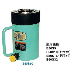 大阪ジャッキ製作所 Ｅ形パワージャッキ E50S32 102,148円