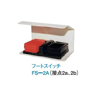 大阪ジャッキ製作所 フートスイッチ FS-2A