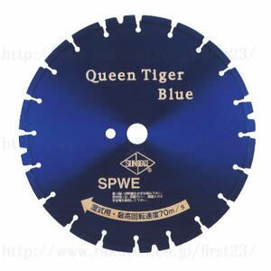 サンピース　ダイヤモンドカッター　湿式 クイーンタイガーブルー　SPWE-305【在庫有り】