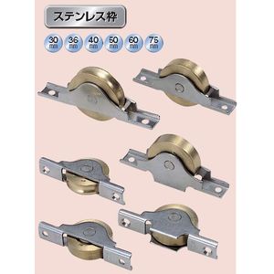 ヨコヅナ 真鍮戸車ステンレス枠ベアリング入 60 平 BTS-0602 4個入｜セミプロＤＩＹ店ファースト