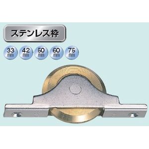 ヨコヅナ ステン枠V型戸車ベアリング入真鍮車 42 V FTS-0429 4個入