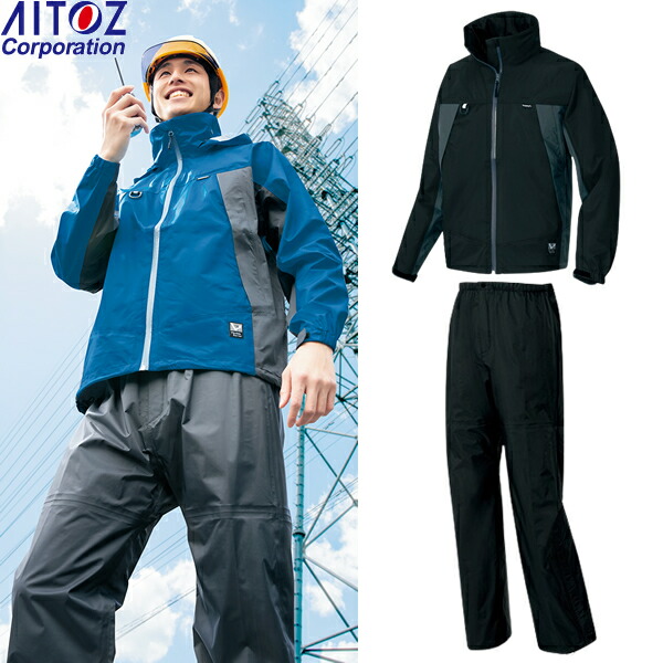 アイトス(AITOZ) レインウェア上下セット 全天候型 ディアプレックス ジャケットAZ-56301(010) ブラック×チャコール/パンツAZ-56302(010) サイズ：S～5L 防水・撥水・透湿・防風・ハイスペック・作業着・作業服・雨具・カッパ・レインコート 13,090円