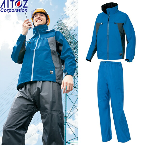 アイトス(AITOZ) レインウェア上下セット 全天候型 ディアプレックス ジャケットAZ-56301(016) スチールブルー×チャコール/パンツAZ-56302(016) サイズ：S～5L 防水・撥水・透湿・防風・ハイスペック・作業着・作業服・雨具・カッパ・レインコート 13,090円