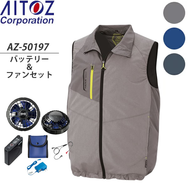 セット】アイトス 空調服(R) 撥水ベスト 杢グレー 3Lサイズ パワー