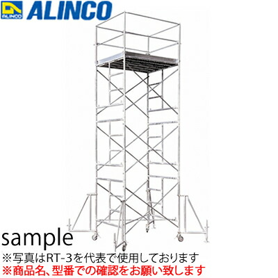 楽天市場 Alinco アルインコ 鋼製ローリングタワー Rt 2 アームロック 巾木 Vピン付 アウトリガー別途 個人宅配送不可 送料別途お見積り セミプロｄｉｙ店ファースト