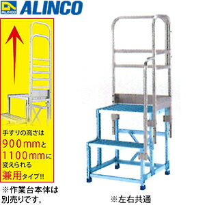 ALINCO(アルインコ)　アルミ作業台　CSBC-276用オプション　正面付片手すり(左右共通)　CSBT27BL　[法人限定] 22,334円