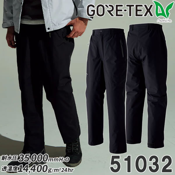 ＼Asahicho｜まとめ買いクーポン対象商品／Asahicho(アサヒチョウ) 51032 ゴアテックス GORE-TEX 防寒パンツ(脇シャーリング) 冬用 寒冷地 防水 防寒 撥水 透湿 軽量 作業着 レジャー 登山 大きいサイズ 旭蝶繊維