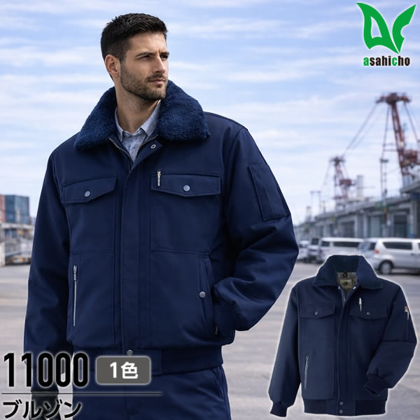 ＼Asahicho｜まとめ買いクーポン対象商品／Asahicho(アサヒチョウ) 11000 防寒ブルゾン ネイビー 撥水加工 作業服 作業着 大きいサイズ 旭蝶繊維