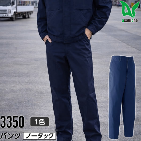 ＼Asahicho｜まとめ買いクーポン対象商品／Asahicho(アサヒチョウ) 3350 防寒パンツ(ノータック) ネイビー 秋冬用 ズボン 撥水 作業服 作業着 大きいサイズ 旭蝶繊維