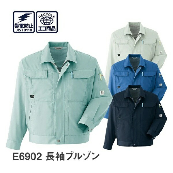 ＼Asahicho｜まとめ買いクーポン対象商品／Asahicho(アサヒチョウ) E6902 長袖ブルゾン 春夏用 エコ商品 日本製生地 帯電防止 JIS T8118 防汚加工 作業服 作業着 ユニフォーム 大きいサイズ 旭蝶繊維 4,766円