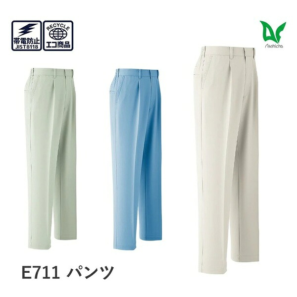 \Asahicho|まとめ買いクーポン対象商品/Asahicho(アサヒチョウ) E711 パンツ(ワンタック脇シャーリング) 秋冬用 ズボン エコ商品 帯電防止 JIS T8118 防汚加工 作業服 作業着 ユニフォーム 大きいサイズ 旭蝶繊維