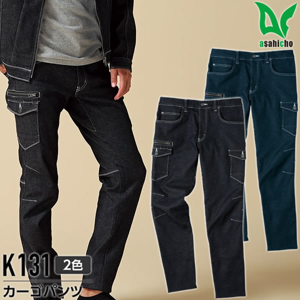 ＼Asahicho｜まとめ買いクーポン対象商品／Asahicho(アサヒチョウ) K131 カーゴパンツ 鎧 YOROI WORKS(R) LIGHT 秋冬用 デニム 軽量 ストレッチ 日本製 ワークズボン ワークウェア 作業着 大きいサイズ 旭蝶繊維 4,438円