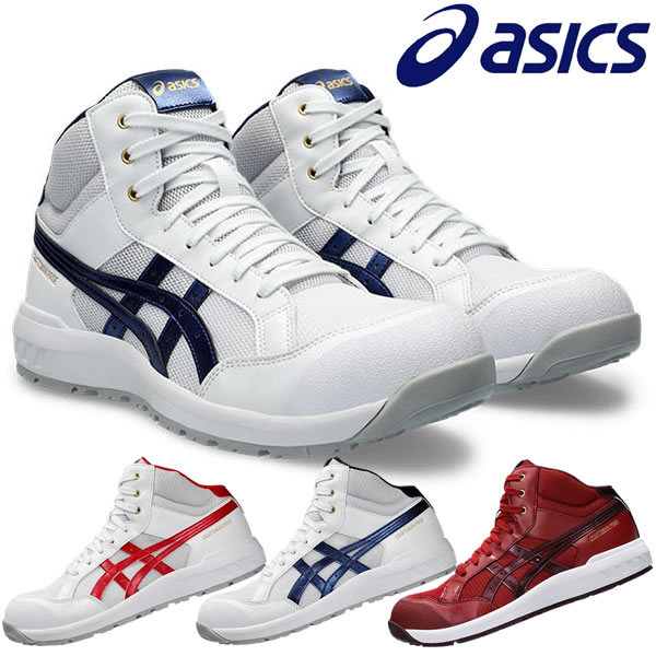 アシックス(asics) 安全靴 ウィンジョブ CP218 1273A091 カラー3色 作業靴 紐タイプ ハイカットモデル 3E相当|セミプロDIY店ファースト