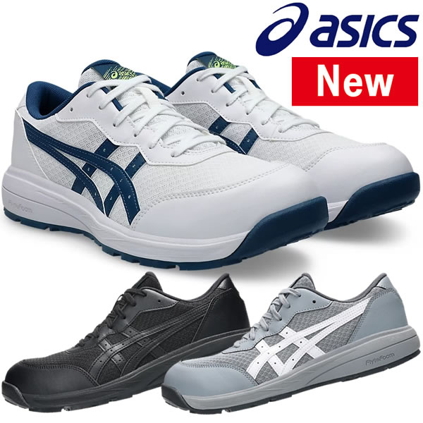 アシックス(asics) 安全靴 ウィンジョブ CP221 1273A118 カラー3色 作業靴 紐タイプ ローカットモデル 3E相当 CP201後継