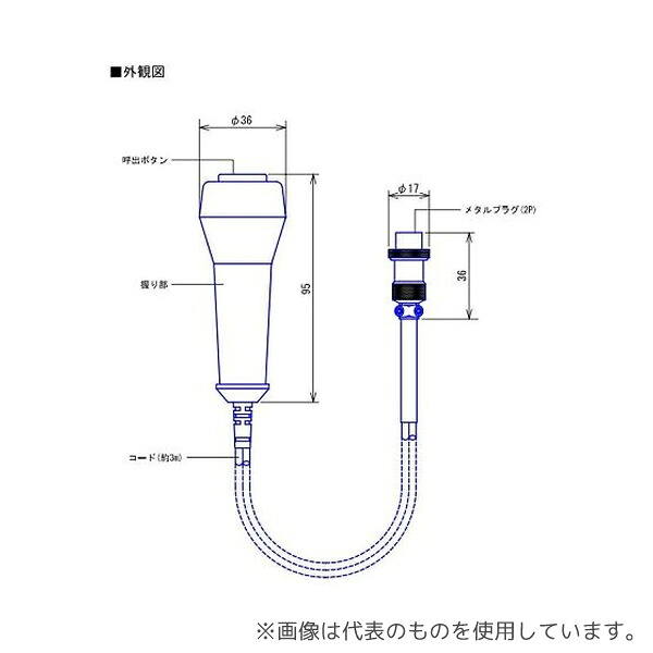 アイホン NBR-8A-C-3 呼出握りボタン(コード長3m)
