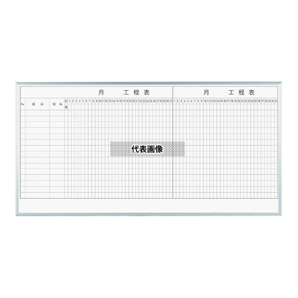 馬印 MH36K2 MAJIシリーズ 2カ月工程表(15段) 壁掛 ホーロー