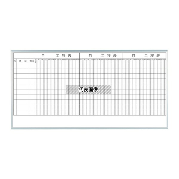 馬印 MH36K310 MAJIシリーズ 3カ月工程表(10段) 壁掛 ホーロー