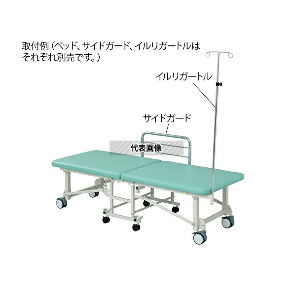 ナビス(アズワン) 折りたたみ移動ベッドTF-B01用サイドガード