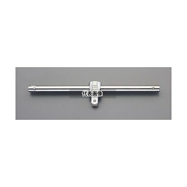 エスコ EA618SA-76 1/2DRx250mm T型スライドハンドル(ステンレス製) 8,554円