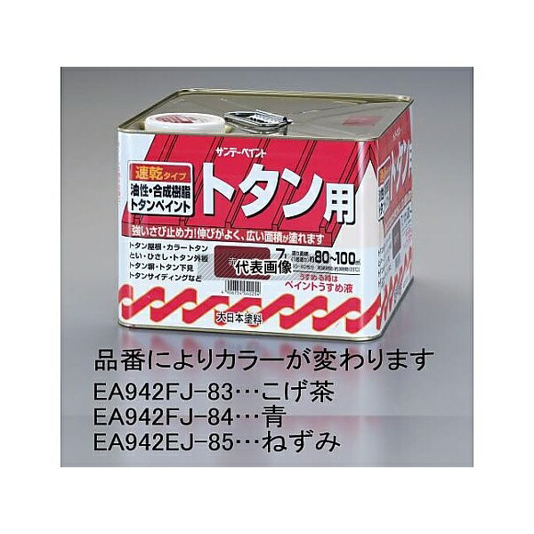エスコ EA942EJ-85 7.0L 油性・トタン用塗料(ねずみ)