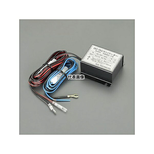 エスコ EA812JK-22 DC18-32V→DC13.8V/5.0A DC/DCコンバーター