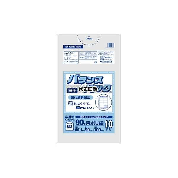 オルディ BP90N10U バランスパック90L半透明薄手0.017mm 1ケース(10枚×60パック)