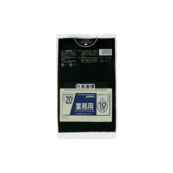 ジャパックス P-22 業務用ポリ袋 20L LLDPE 黒 0.03mm 1ケース(10枚×60冊入)